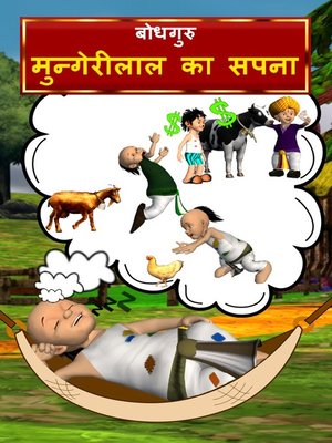 cover image of Mungerilal's Dream (Hindi)